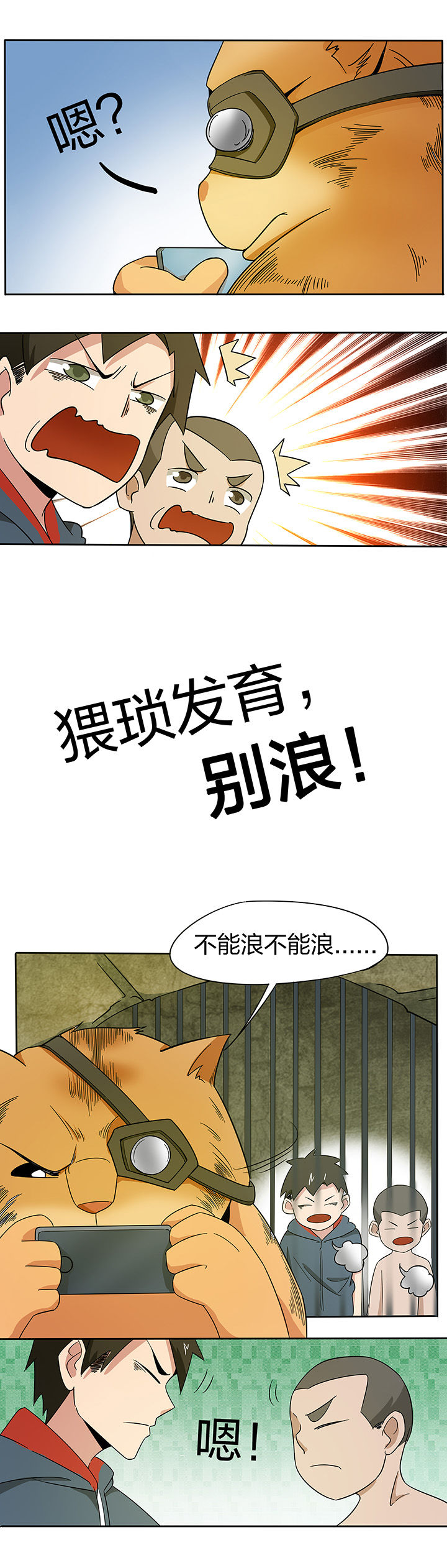 妖神灵异录漫画,第170章：5图