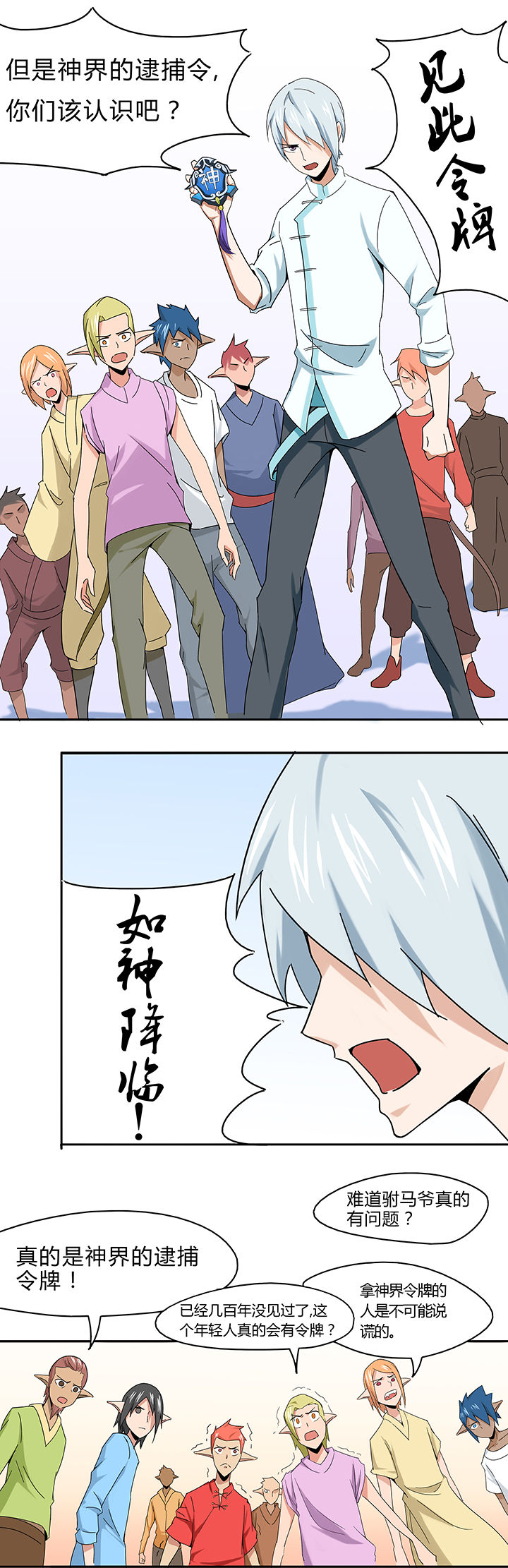 妖神灵异录漫画,第26章：3图