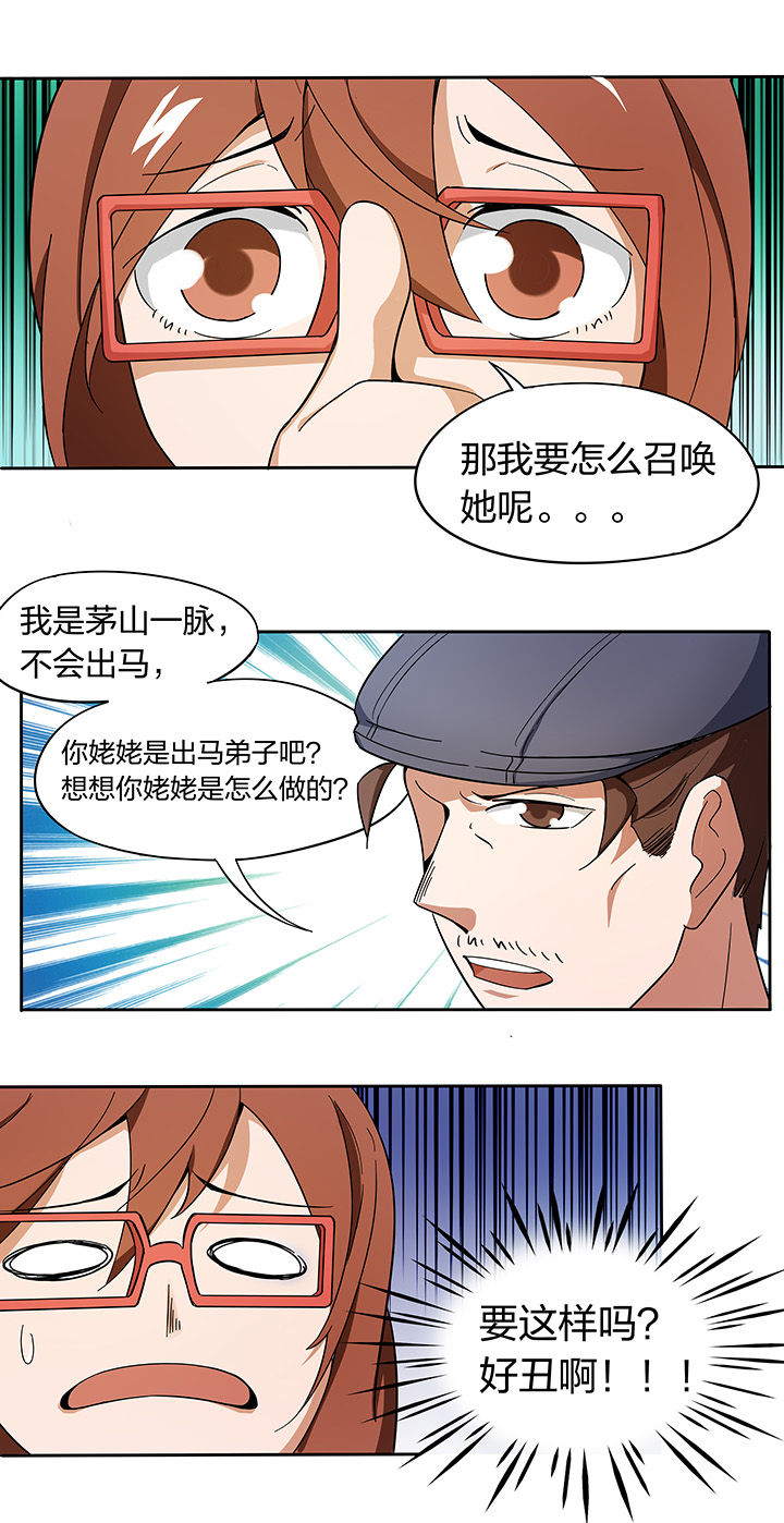 妖神灵异录漫画,第167章：2图