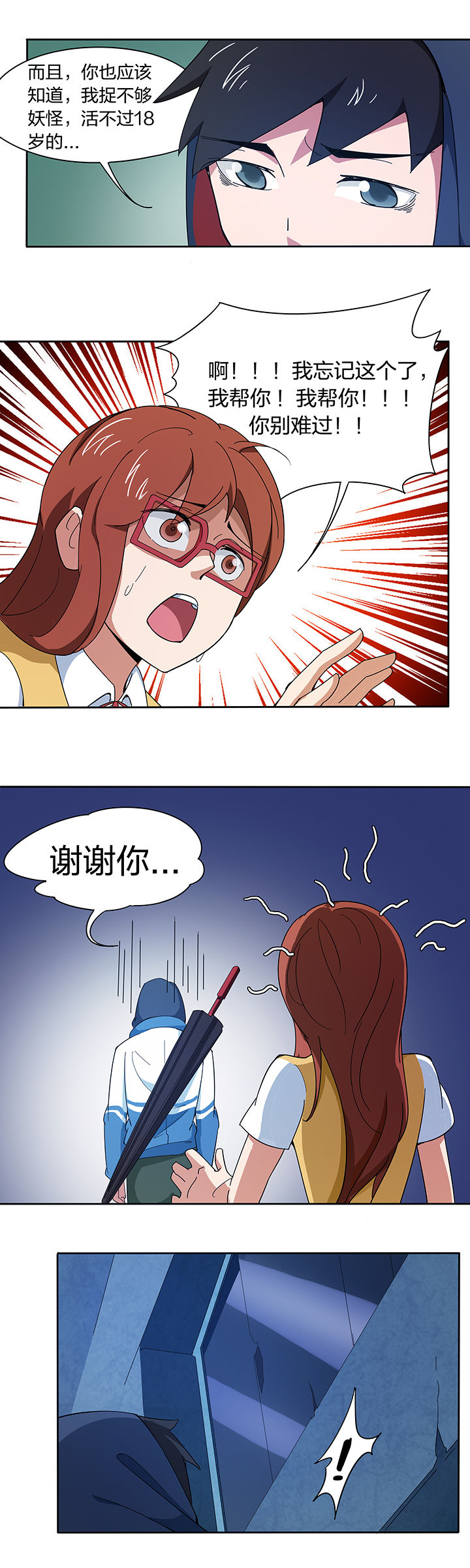 妖神灵异录漫画,第196章：4图