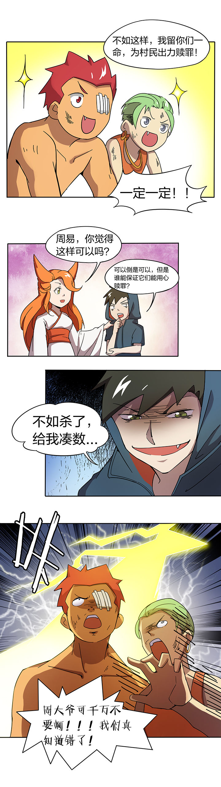 妖神灵异录漫画,第181章：2图