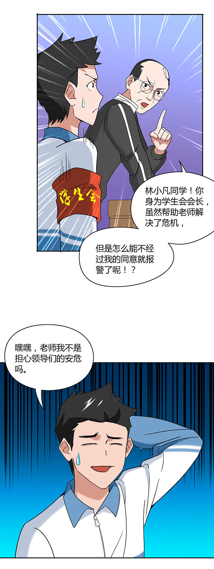 妖神灵异录漫画,第54章：2图