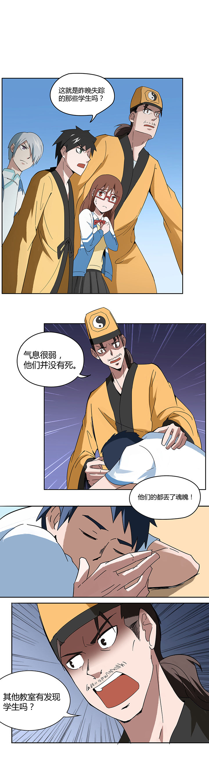 妖神灵异录漫画,第71章：2图
