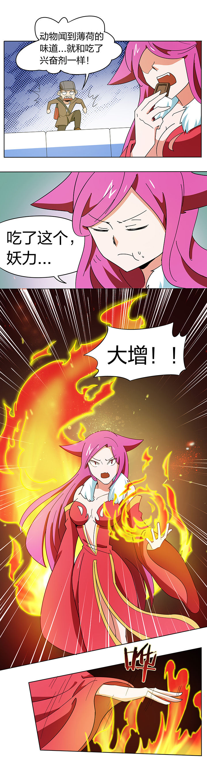 妖神灵异录漫画,第189章：2图