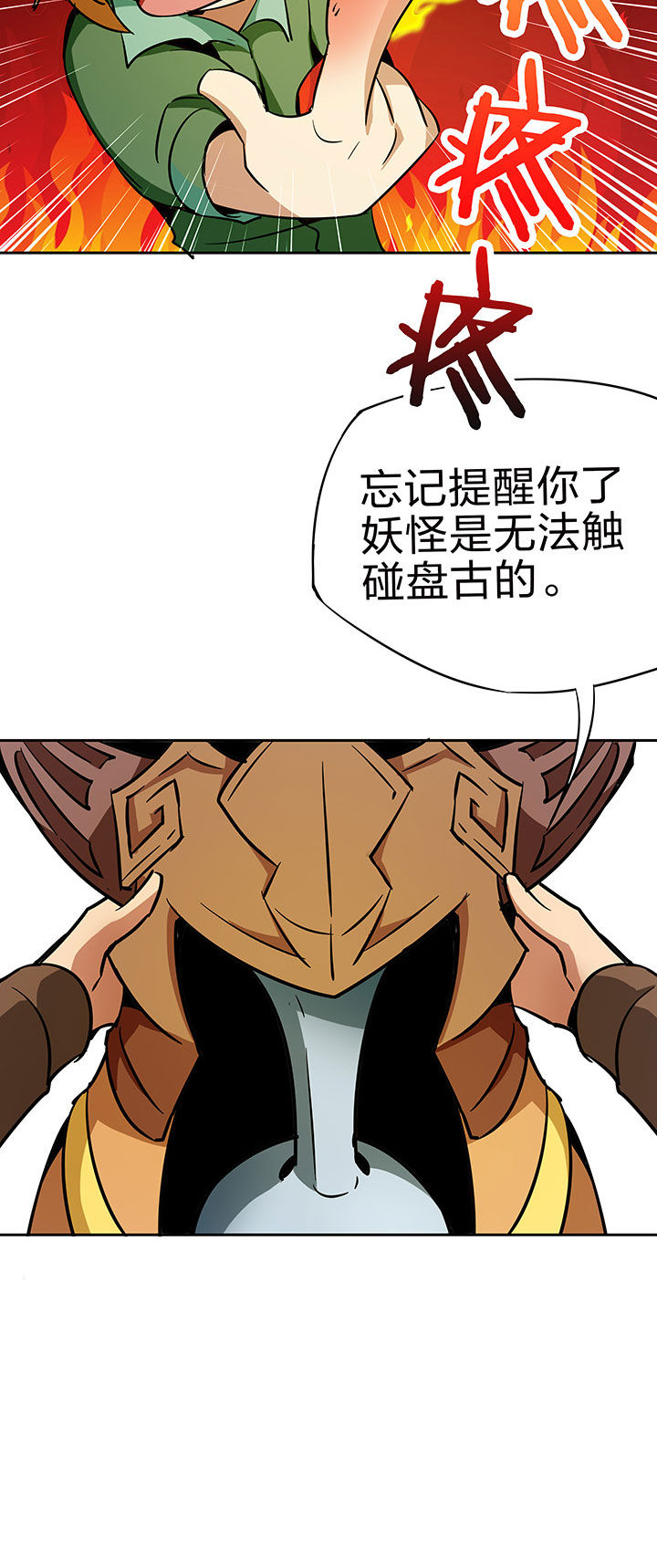妖神记灵神是什么漫画,第223章：3图