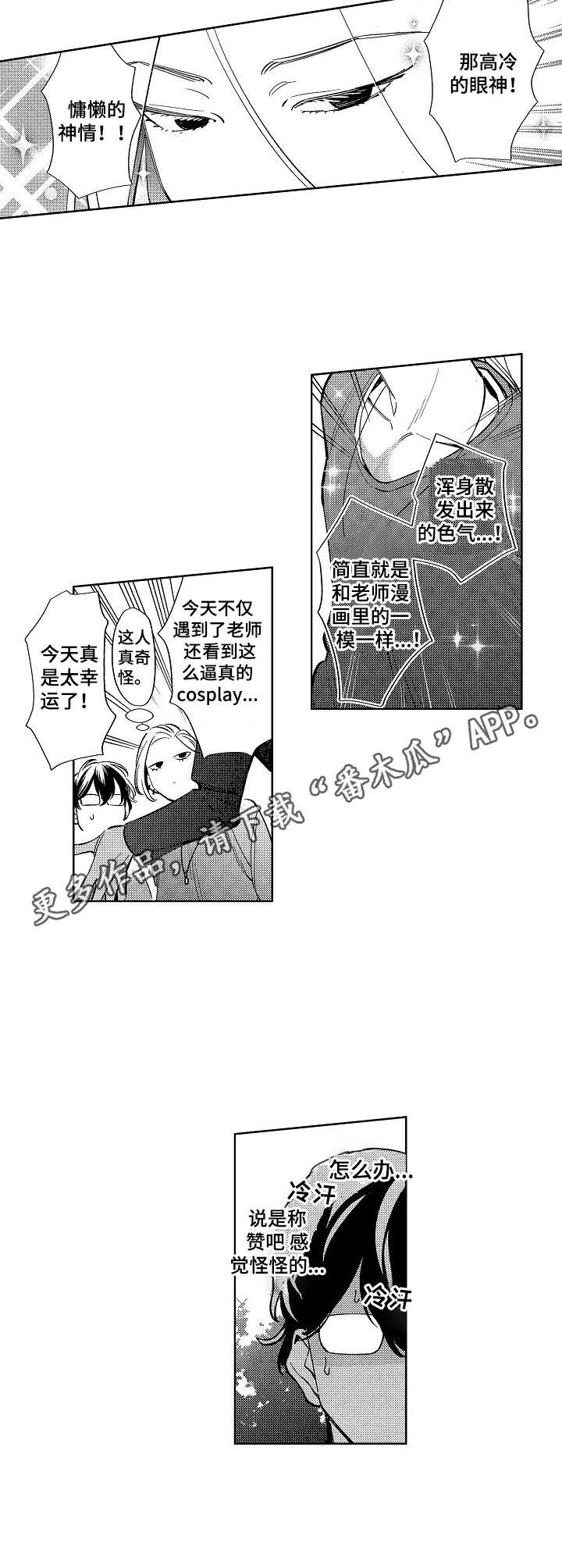 原型人物漫画,第14章：原型2图