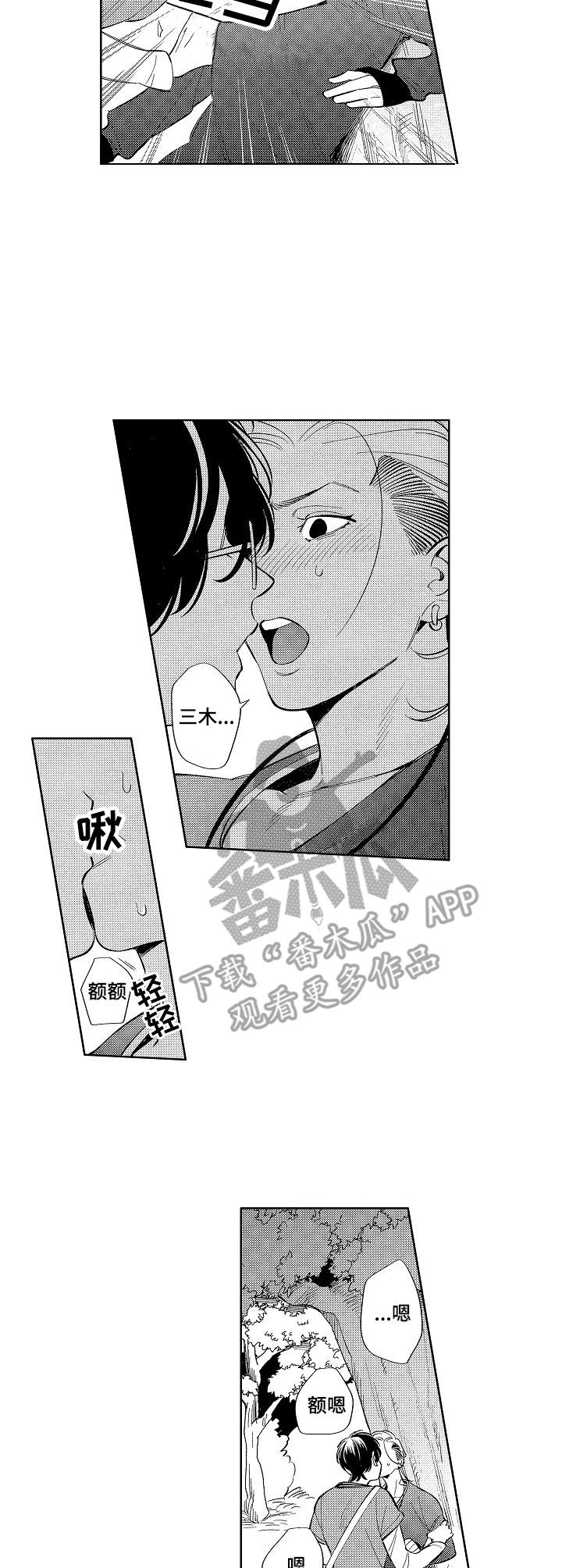 原型人物漫画,第15章：担心4图