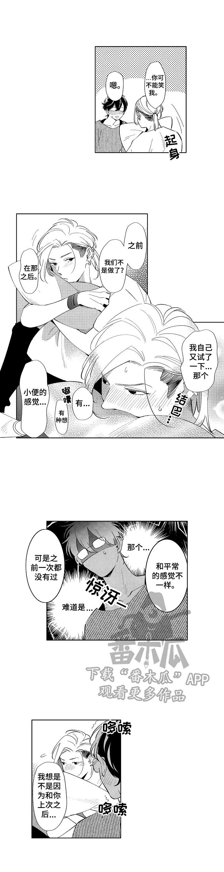 原型人物图片大全漫画,第6章：酒店2图