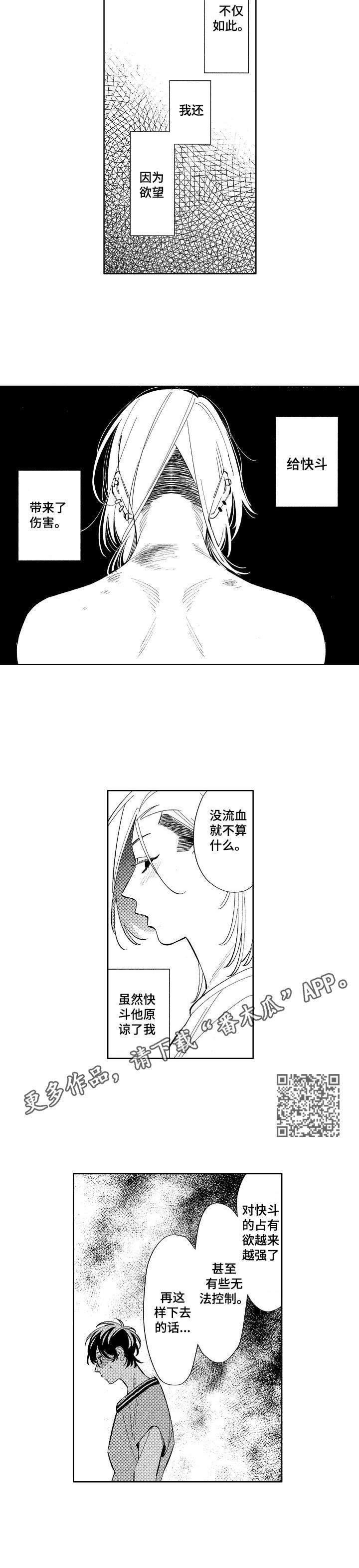 原型人物漫画,第13章：漫展1图