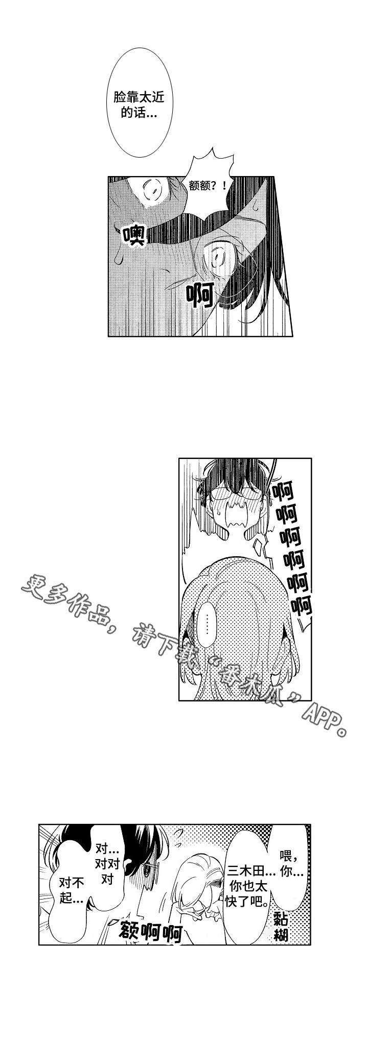 原型人物漫画,第7章：症状3图