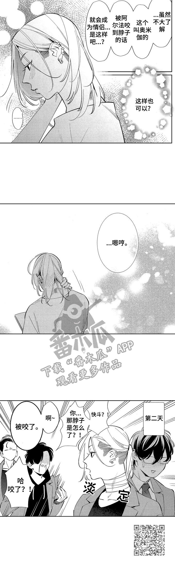 原型人物漫画,第12章：被咬了1图