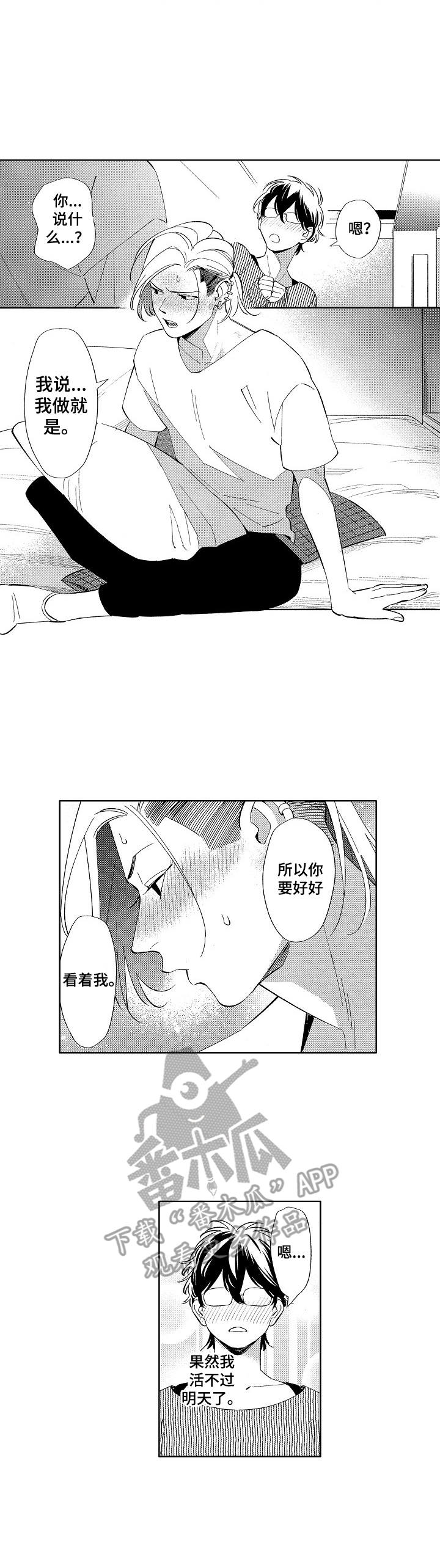 原型人物漫画,第7章：症状4图