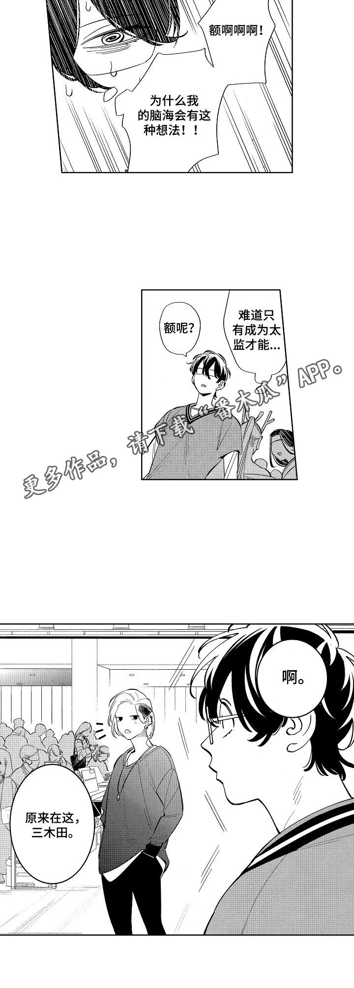 原型人物漫画,第13章：漫展3图