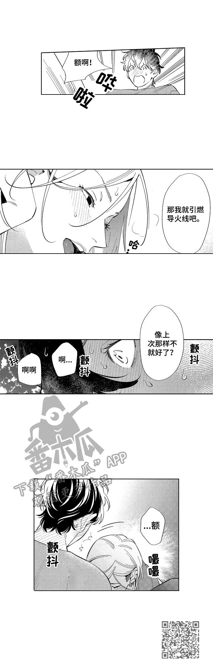 原型人物漫画,第11章：忍耐4图