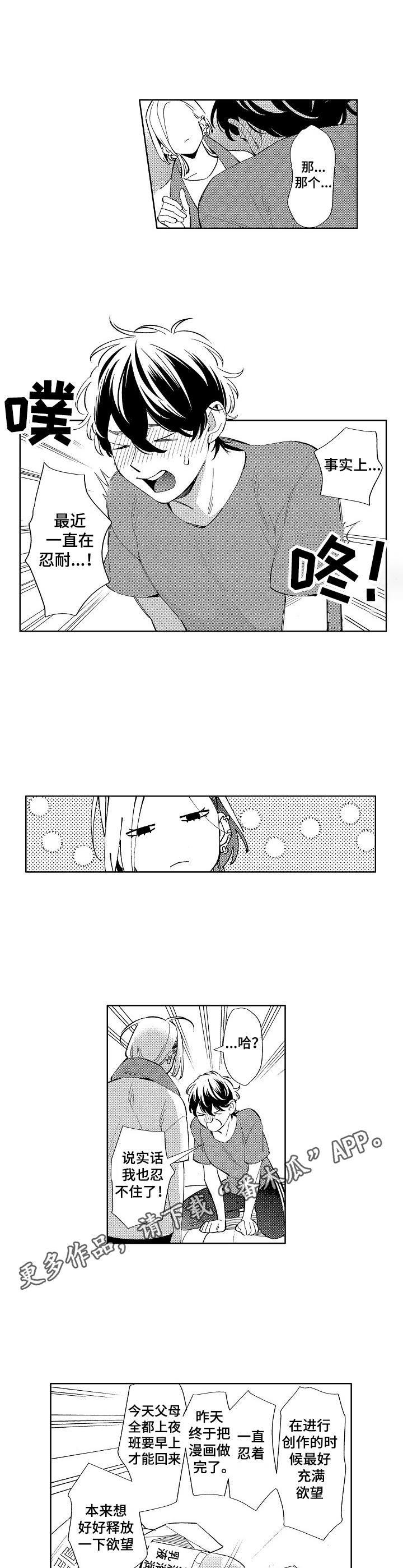 原型人物漫画,第11章：忍耐1图