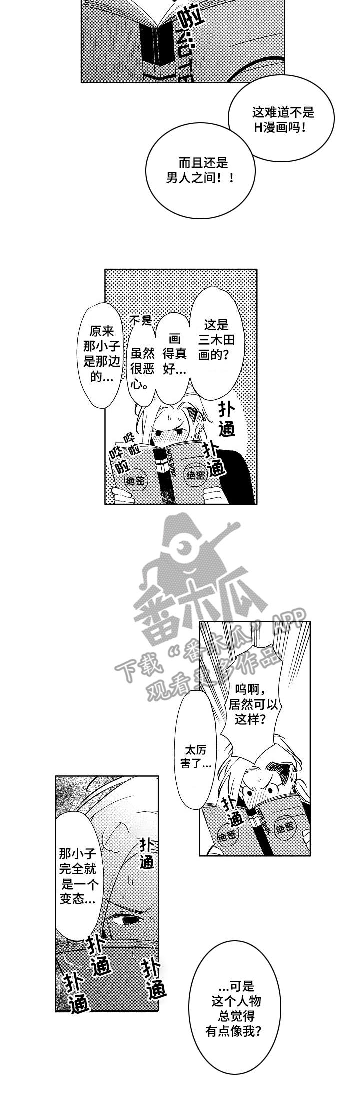 原型人物漫画,第2章：绝密日记3图