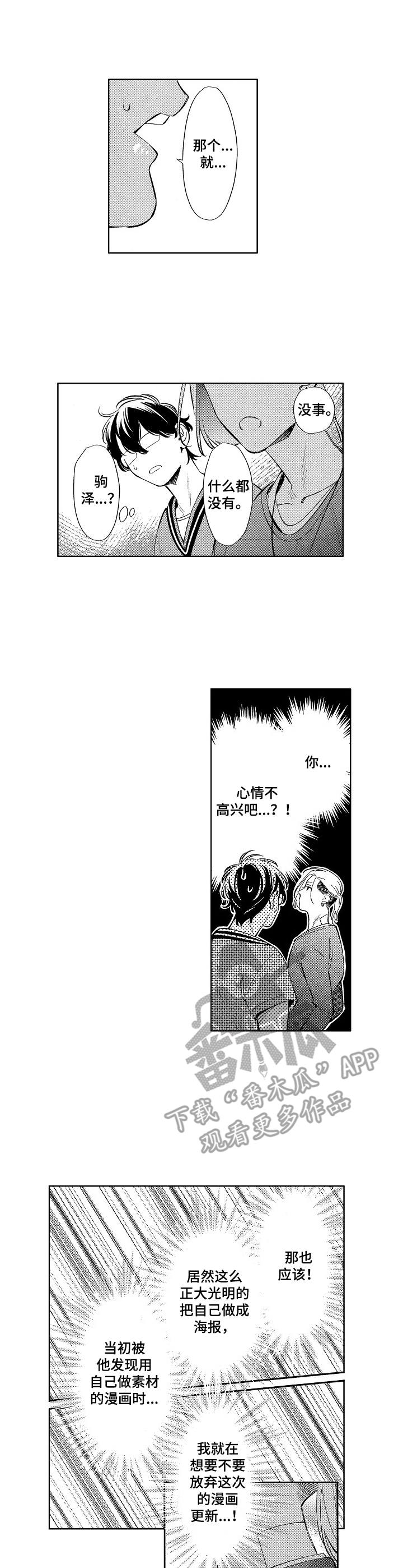 原型人物漫画,第14章：原型1图