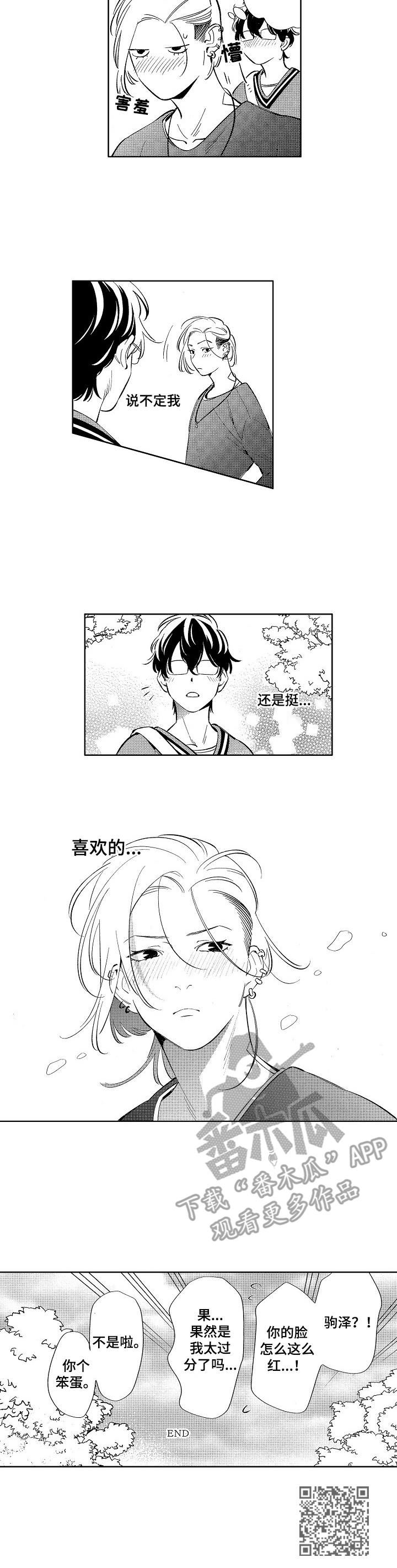 原型人物是否会影响电视剧的收视率漫画,第16章：挺喜欢的（完结）1图