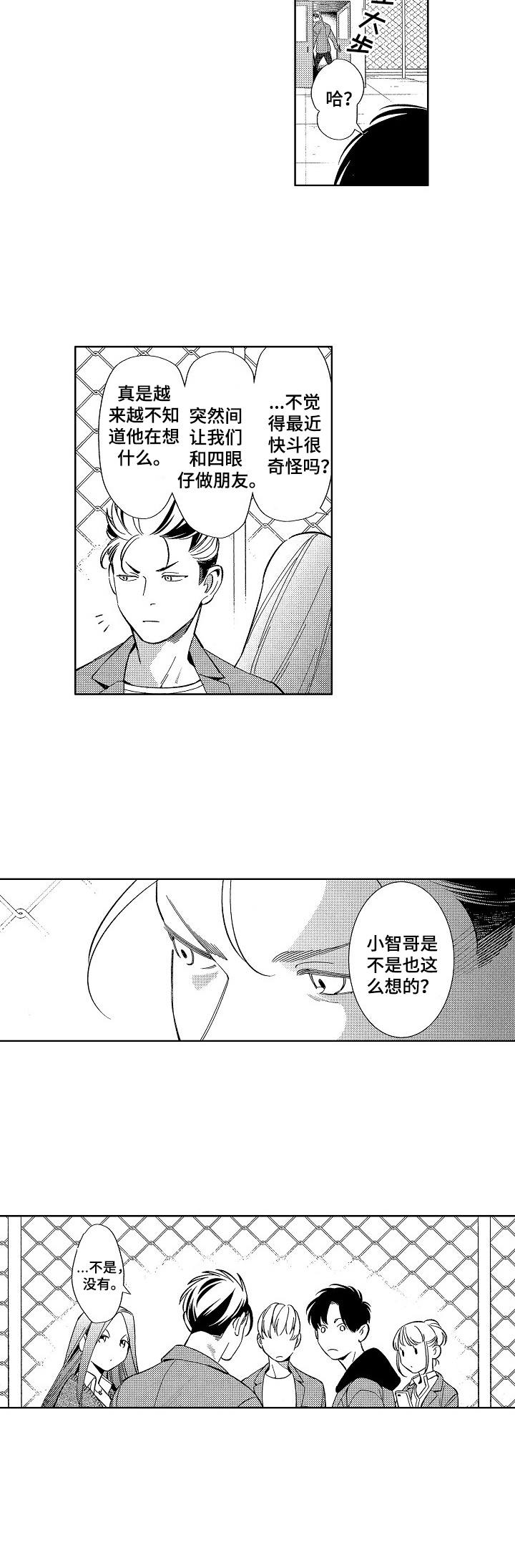张世豪原型人物漫画,第10章：跟踪2图