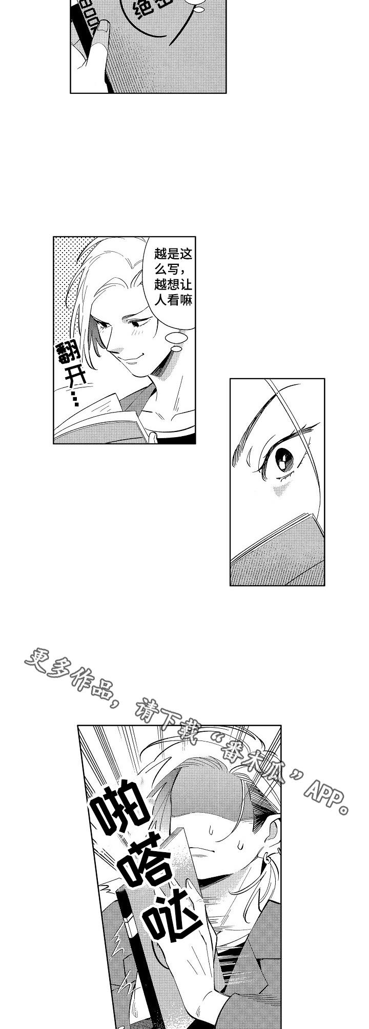 原型人物漫画,第2章：绝密日记4图