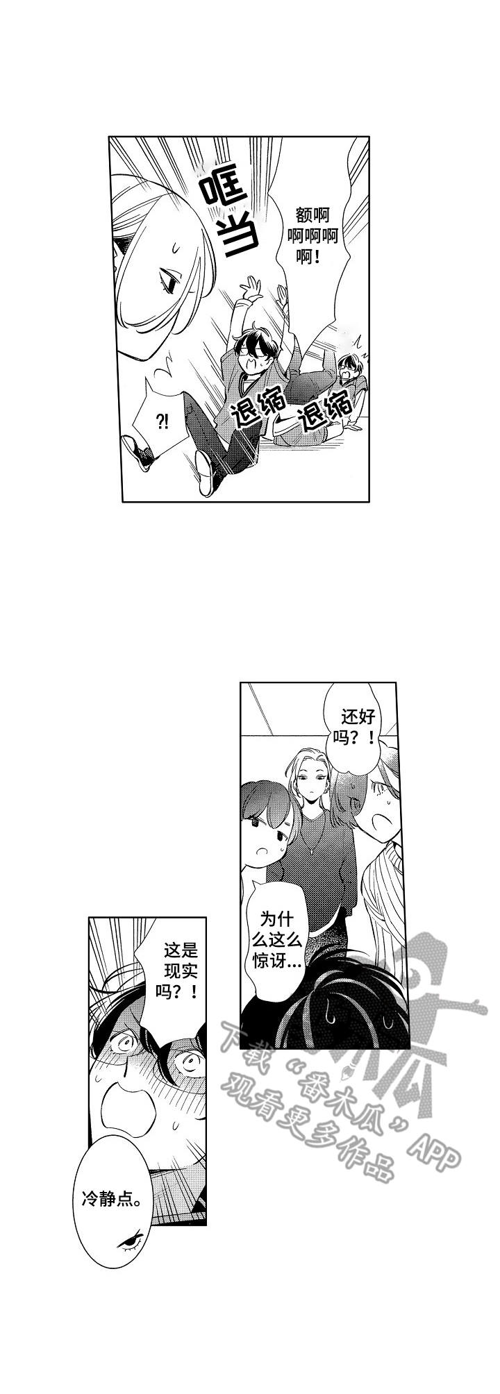 原型人物漫画,第13章：漫展4图