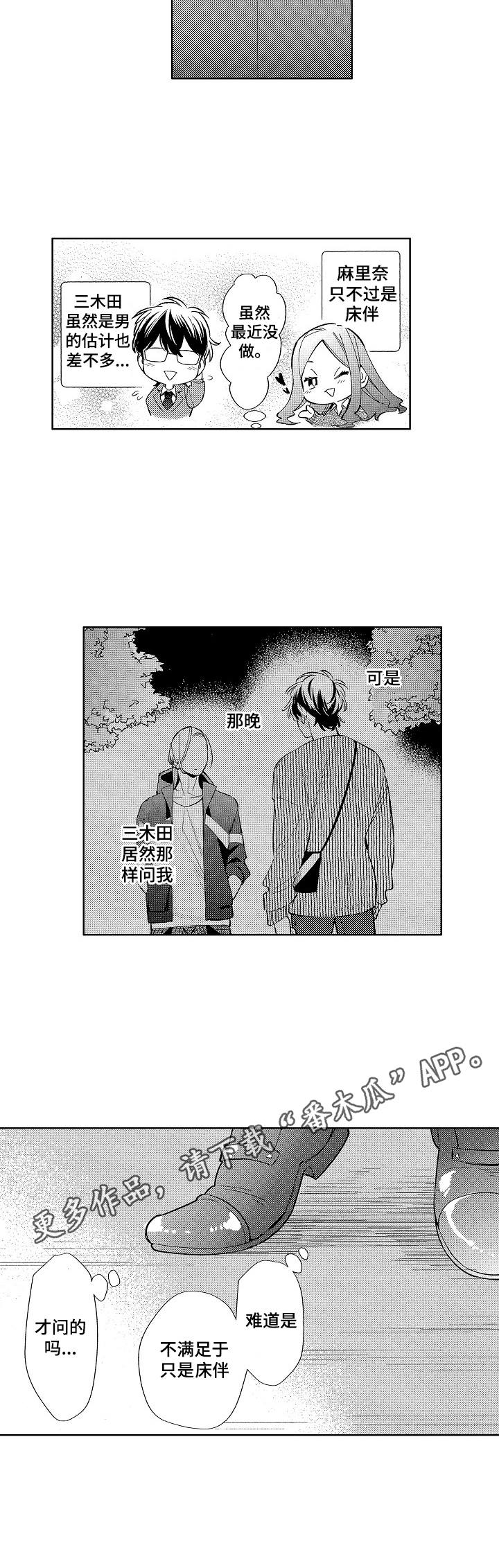 张世豪原型人物漫画,第10章：跟踪5图