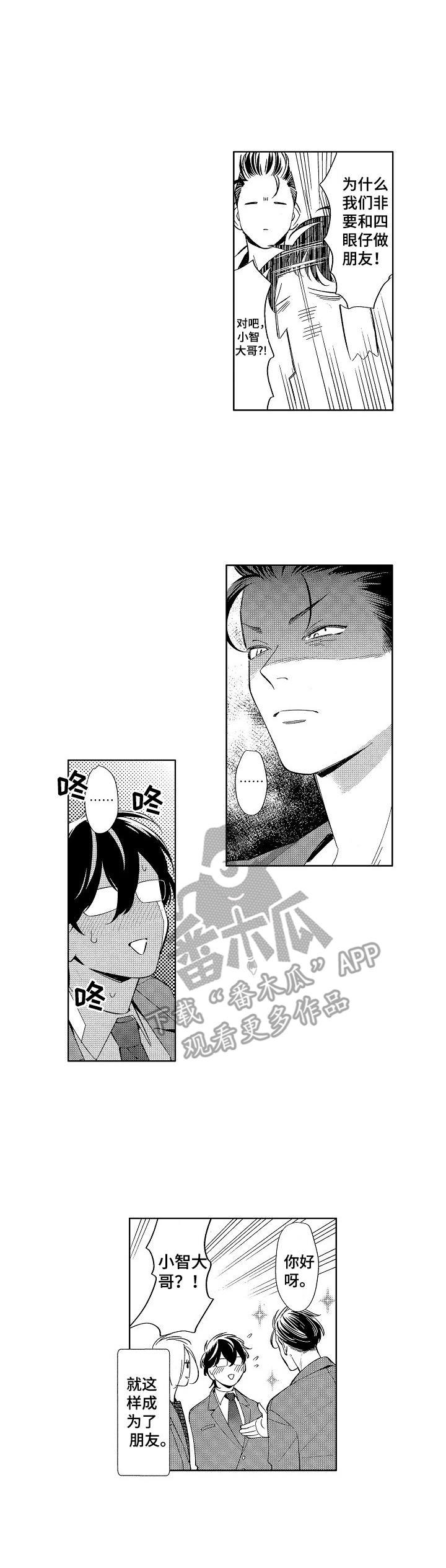 原型人物漫画,第8章：朋友4图