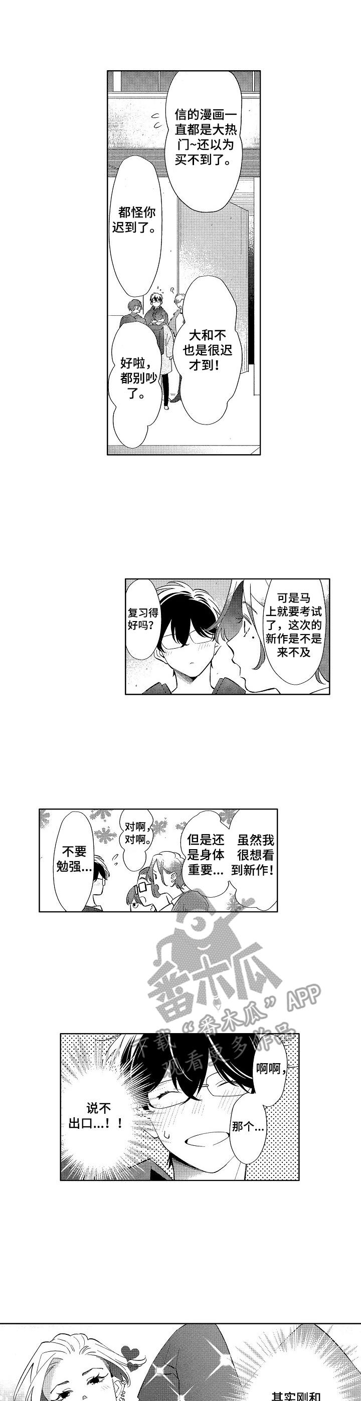 原型人物漫画,第4章：真的可以4图