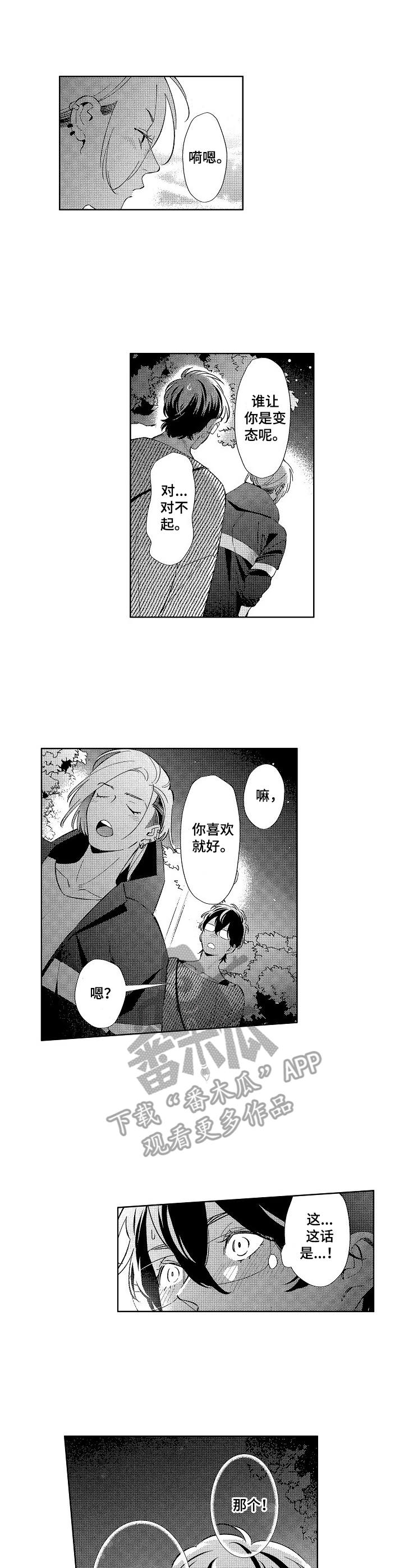 原型人物漫画,第8章：朋友5图