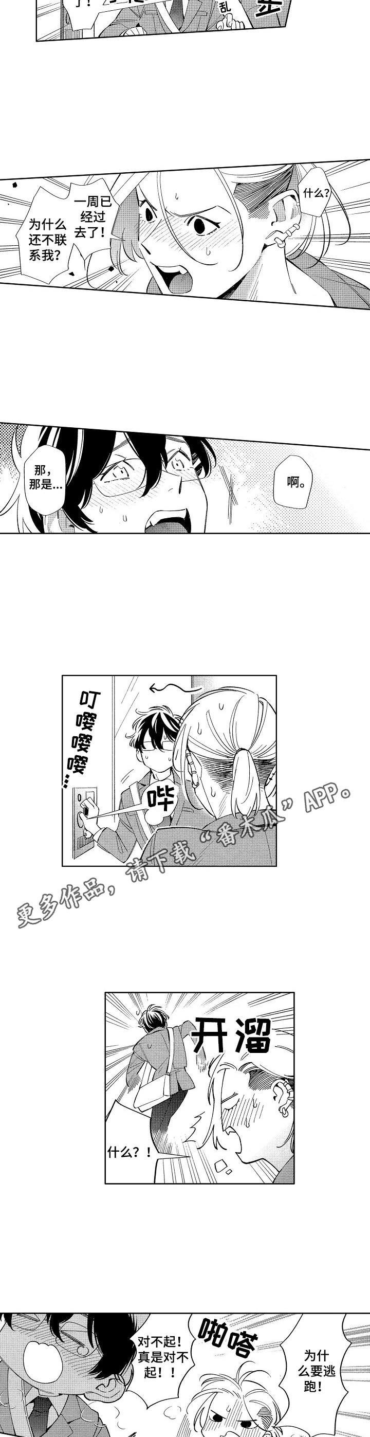 圆形人物和扁形人物漫画,第10章：跟踪3图