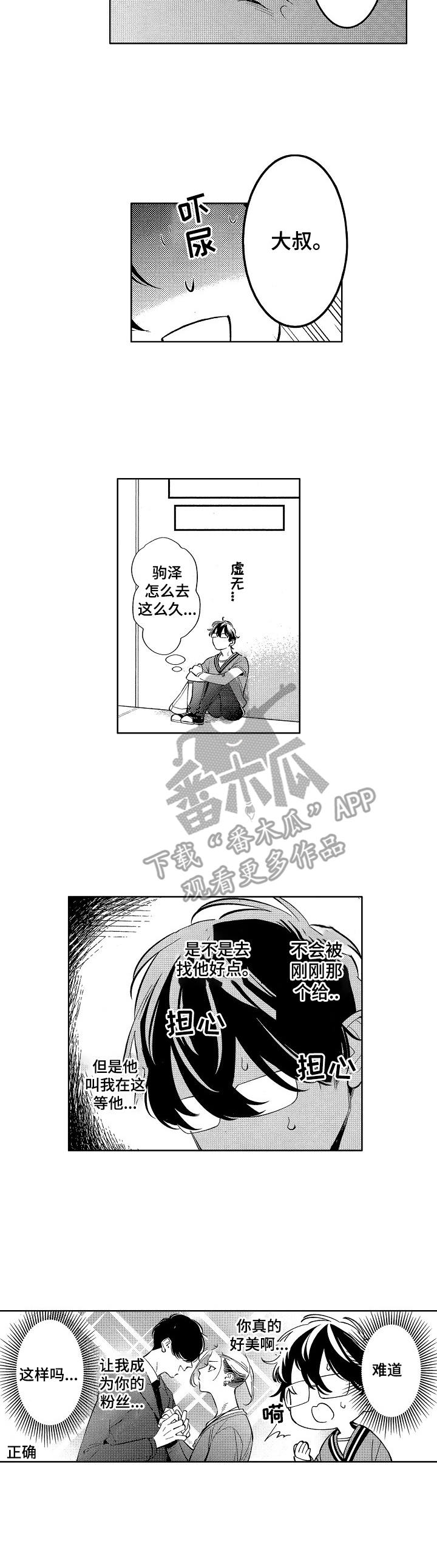 原型人物漫画,第15章：担心2图