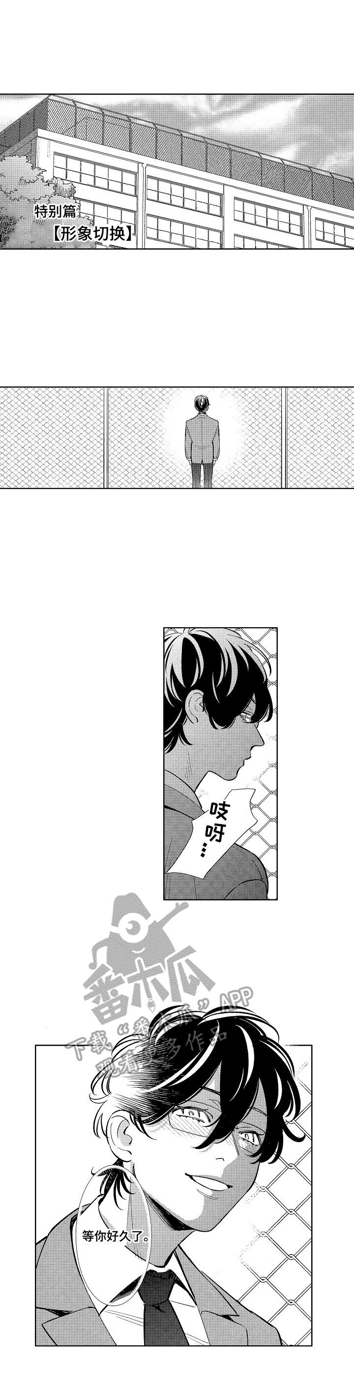 原型人物漫画,第17章： 特别篇：形象切换1图