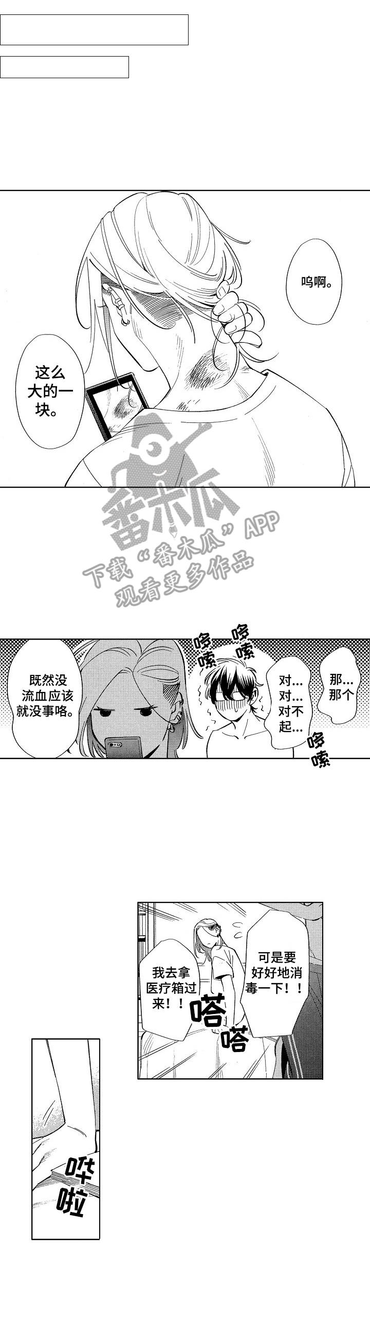 原型人物漫画,第12章：被咬了4图
