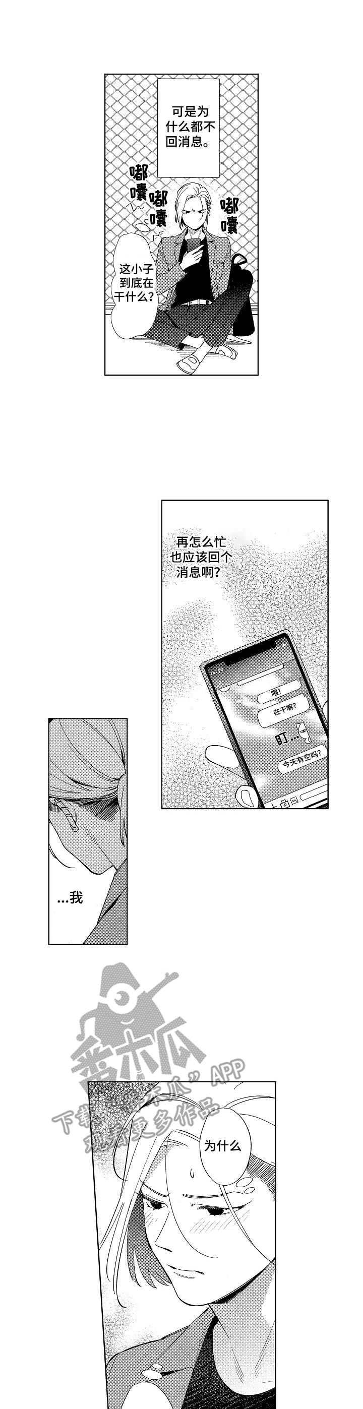 原型人物漫画,第9章：心情不好3图