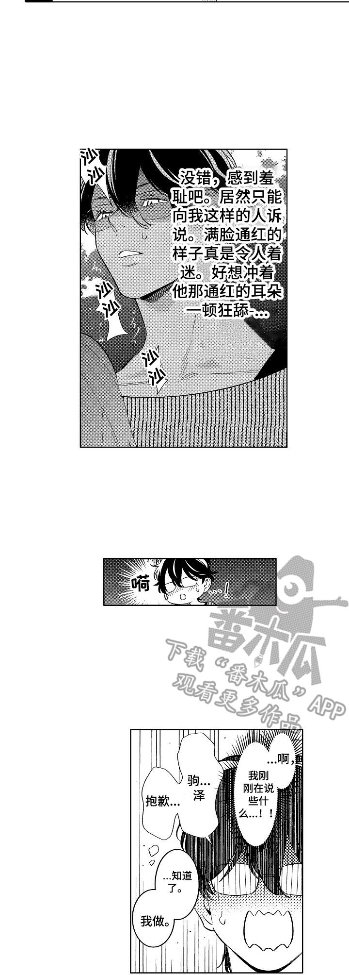 原型人物漫画,第7章：症状3图