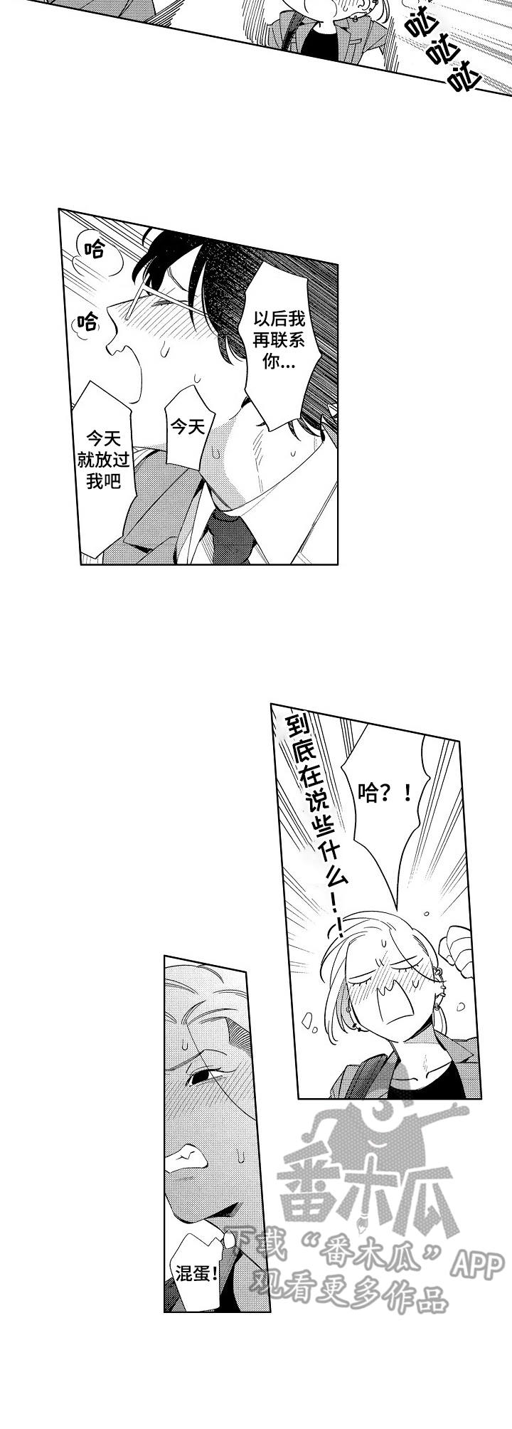 圆形人物和扁形人物漫画,第10章：跟踪4图