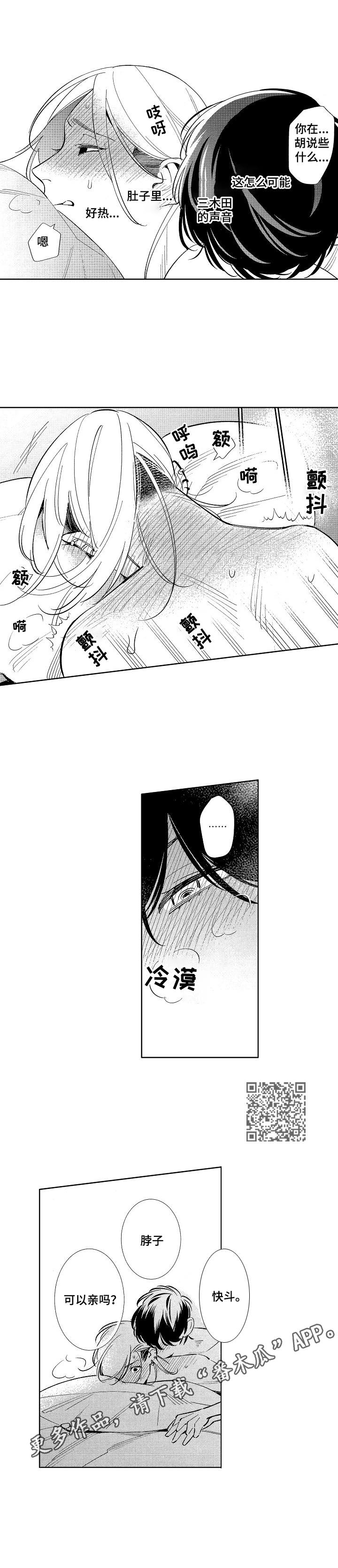 原型人物漫画,第12章：被咬了1图