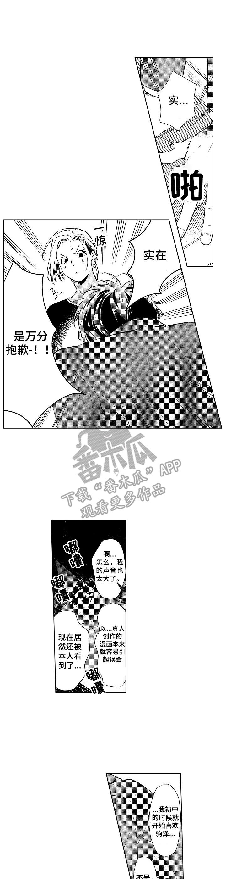 原型人物漫画,第3章：找上门3图