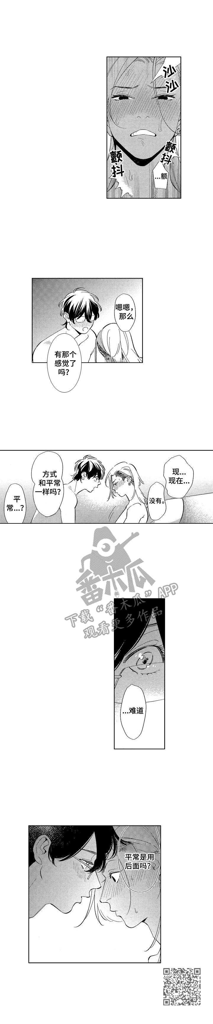 原型人物漫画,第7章：症状5图