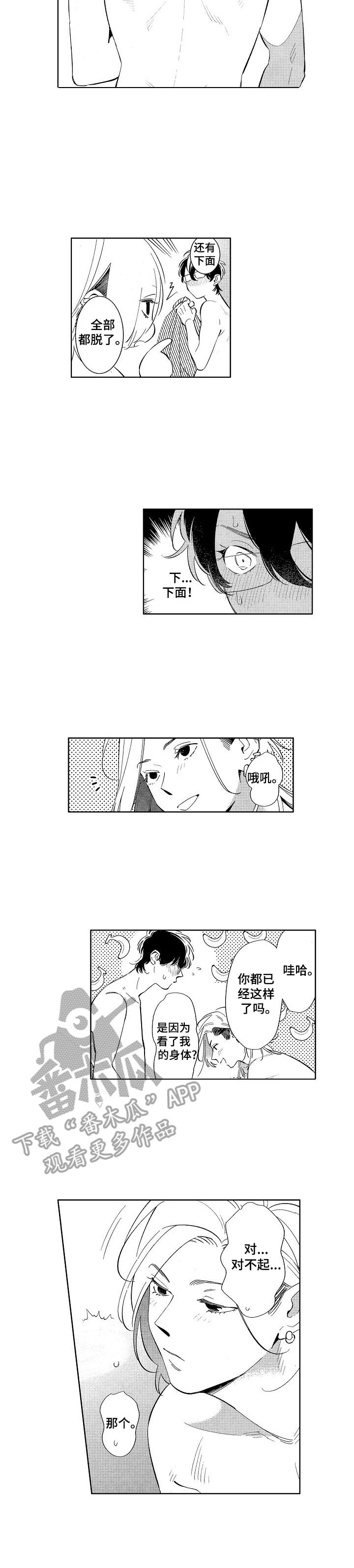 原型人物漫画,第7章：症状2图