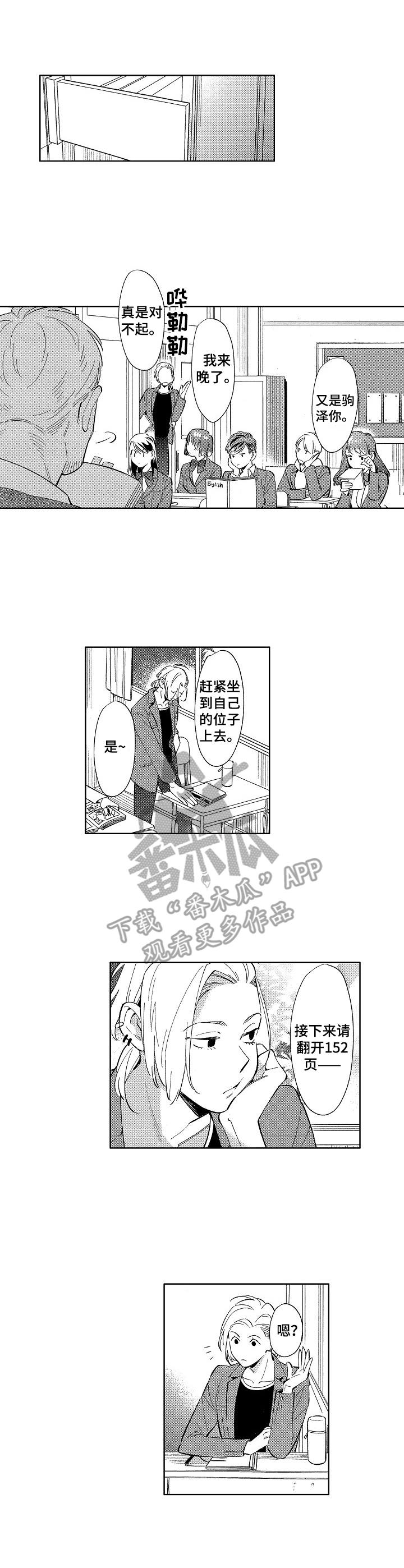 原型人物漫画,第2章：绝密日记2图