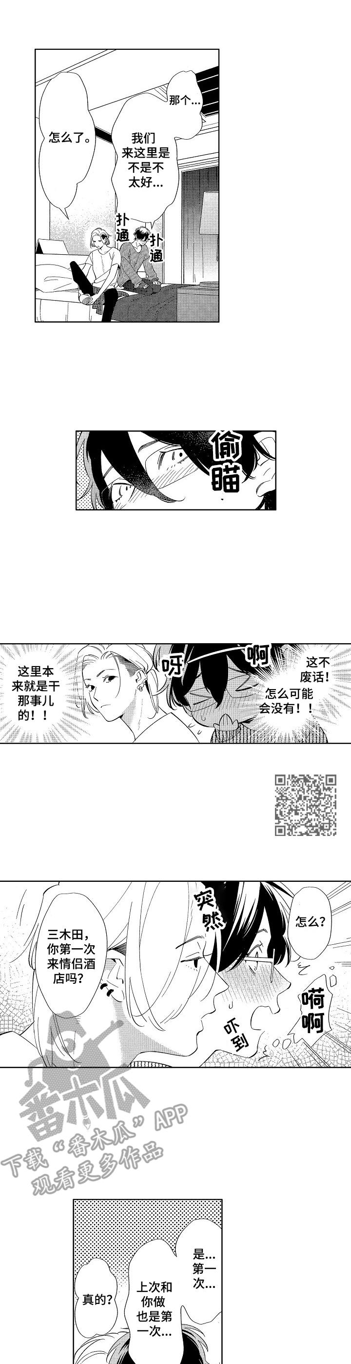 我不是药神的原型人物漫画,第6章：酒店5图
