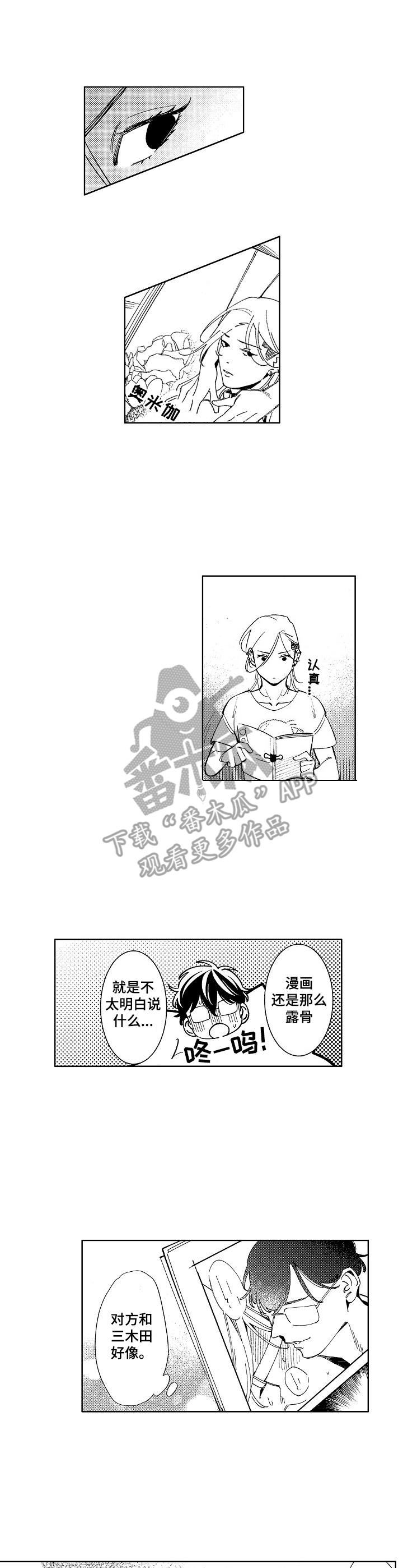 原型人物漫画,第12章：被咬了5图