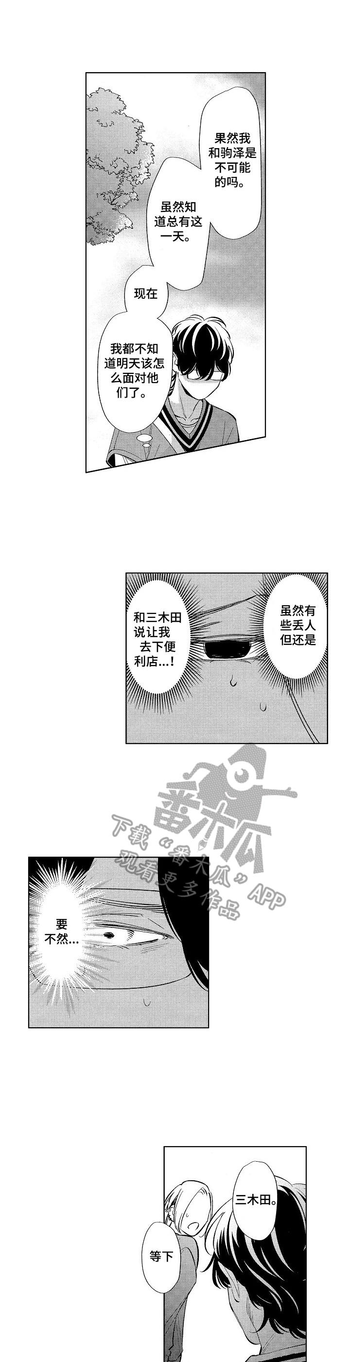 原型人物漫画,第15章：担心2图