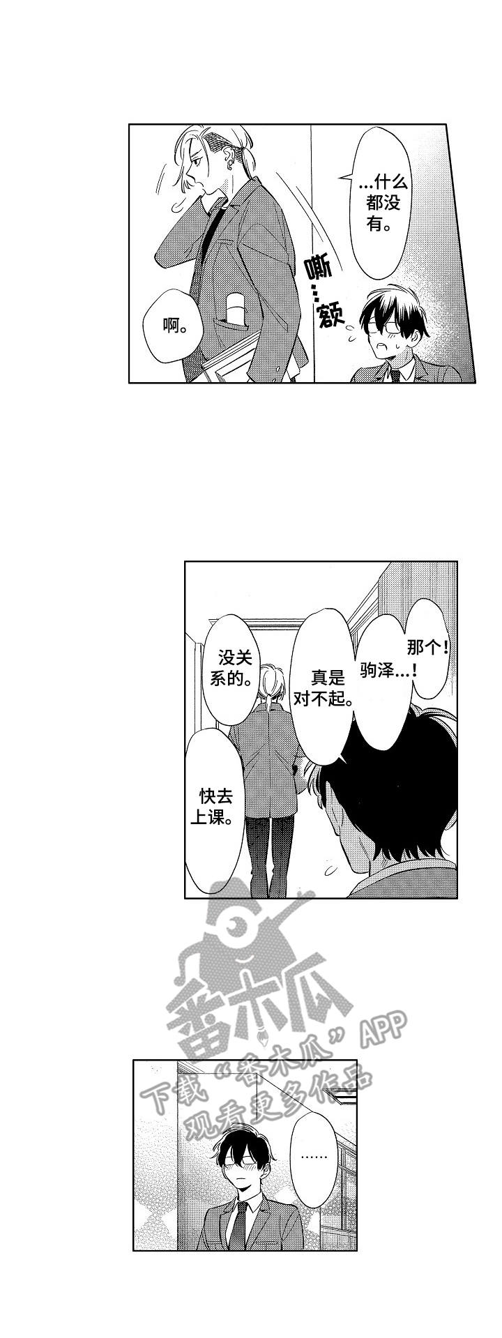 原型人物漫画,第2章：绝密日记1图