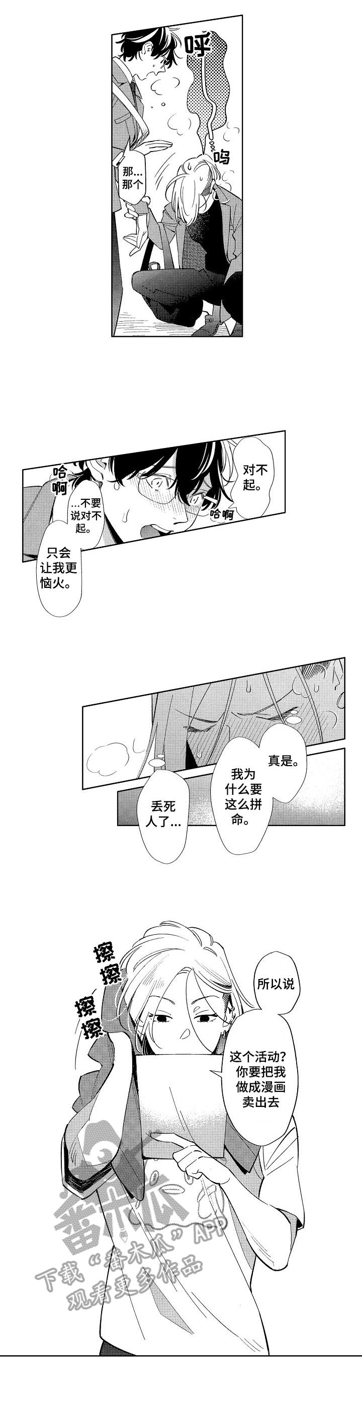 原型人物漫画,第11章：忍耐3图