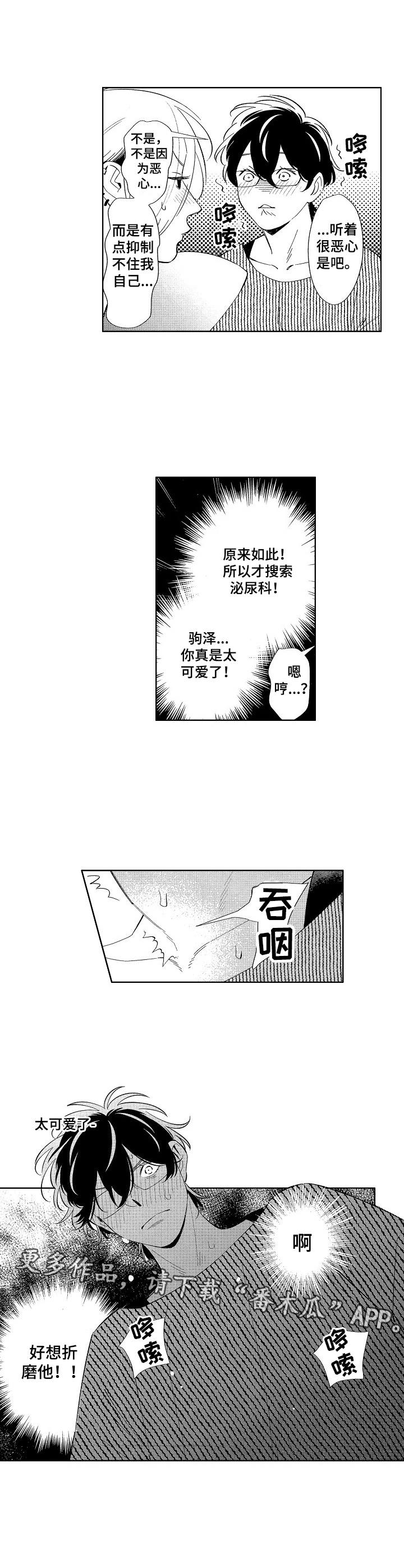 原型人物图片大全漫画,第6章：酒店3图