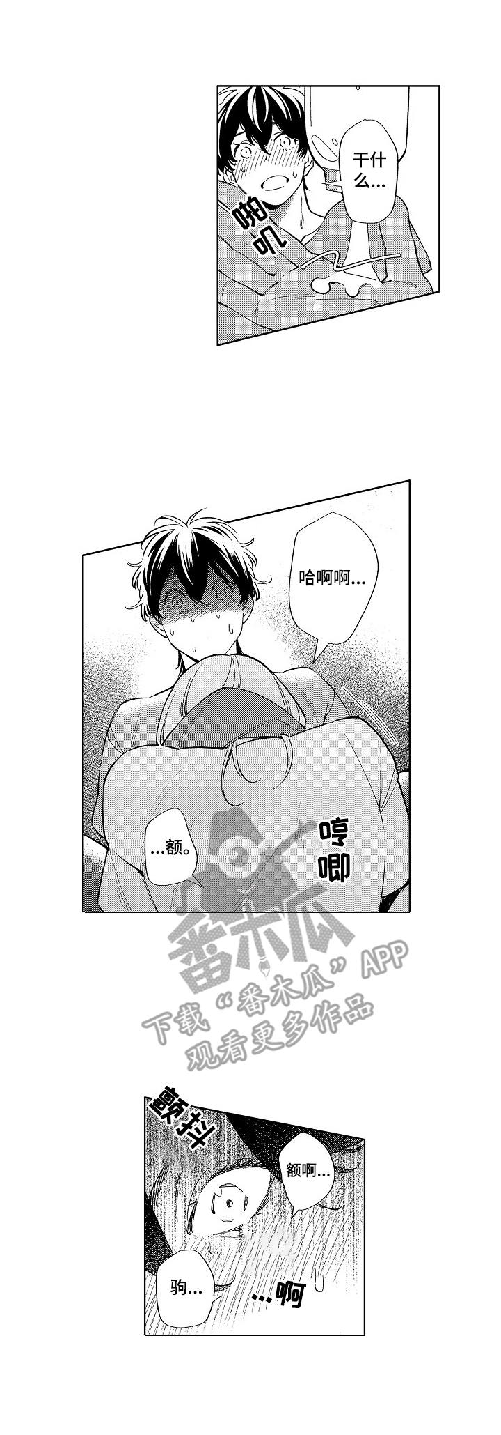 原型人物漫画,第12章：被咬了2图