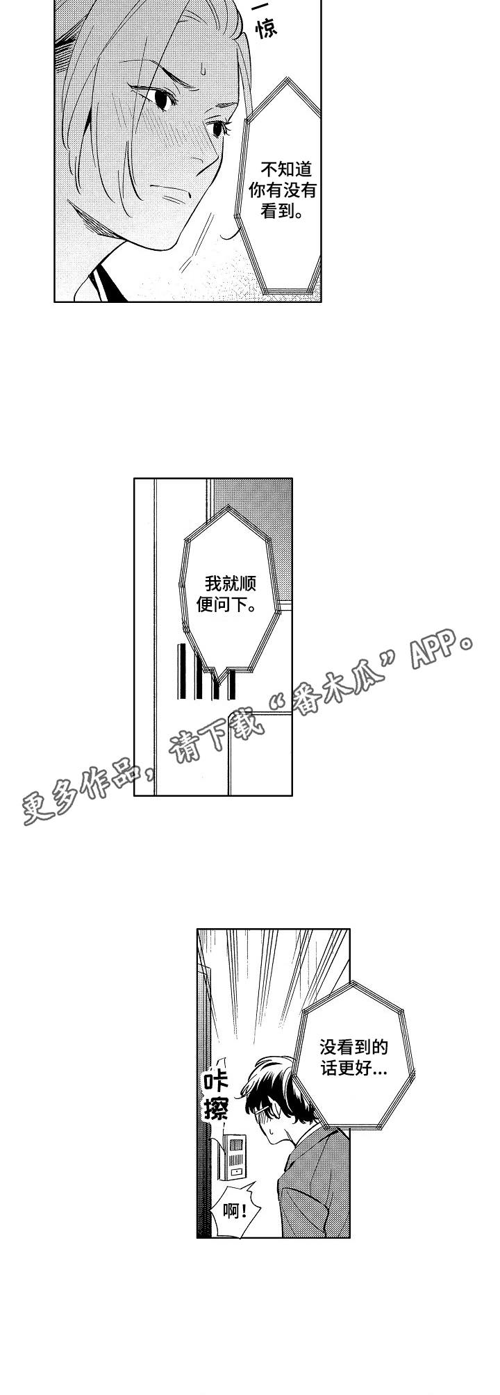 原型人物漫画,第3章：找上门4图