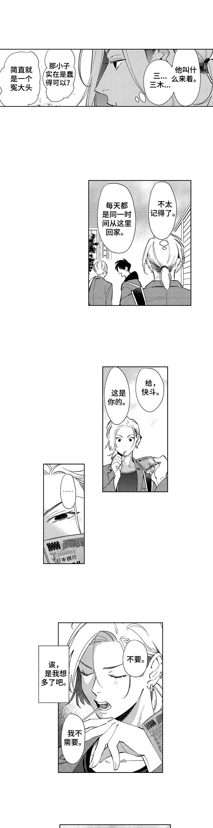 我不是药神的原型人物漫画,第1章：保护费4图